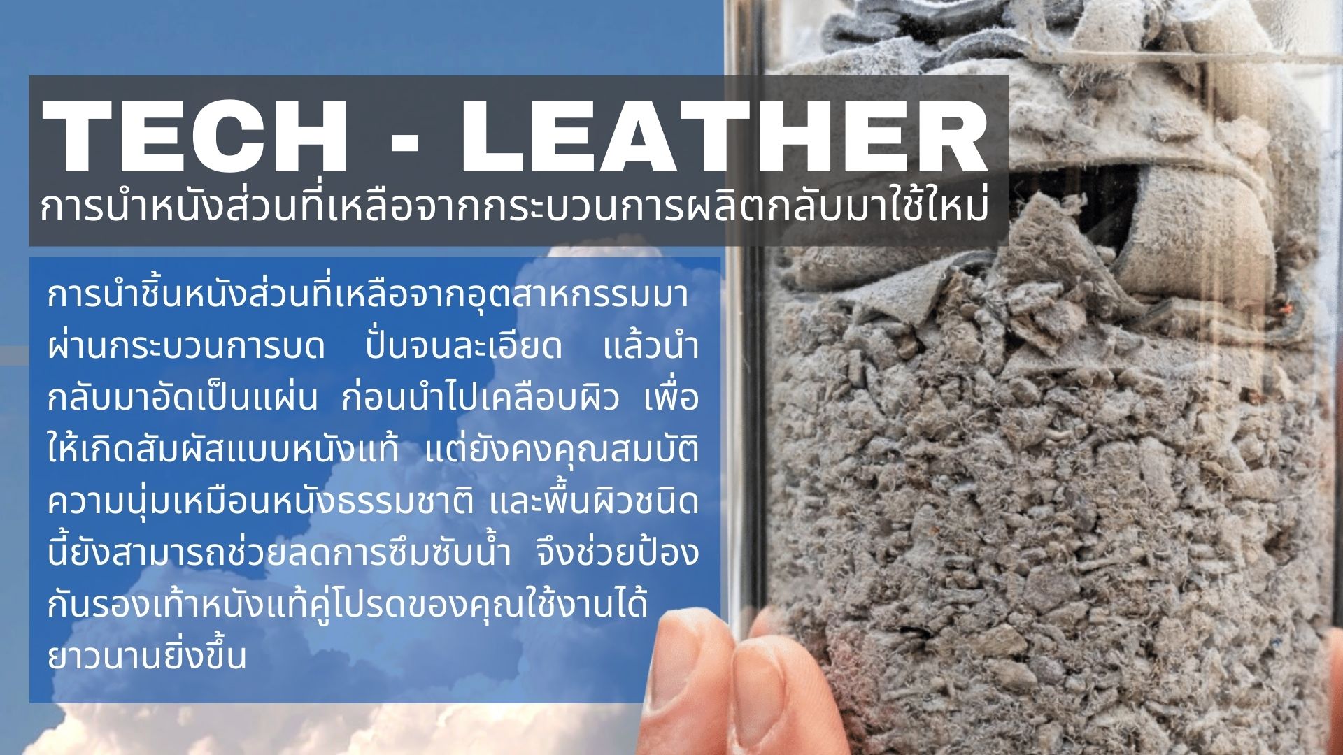 Tech-Leather